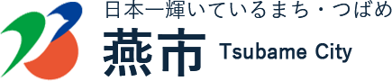 燕市ロゴ